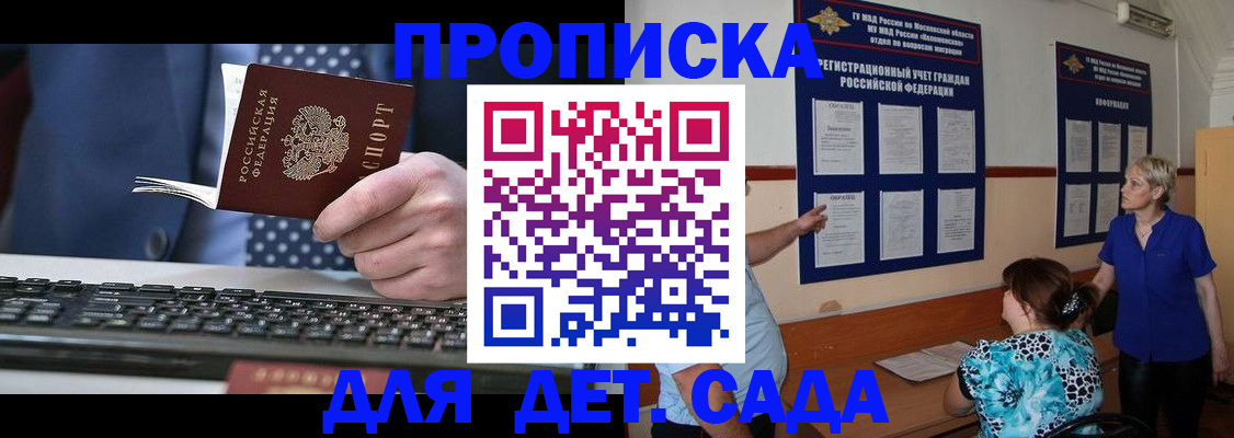 временная прописка в Таганроге