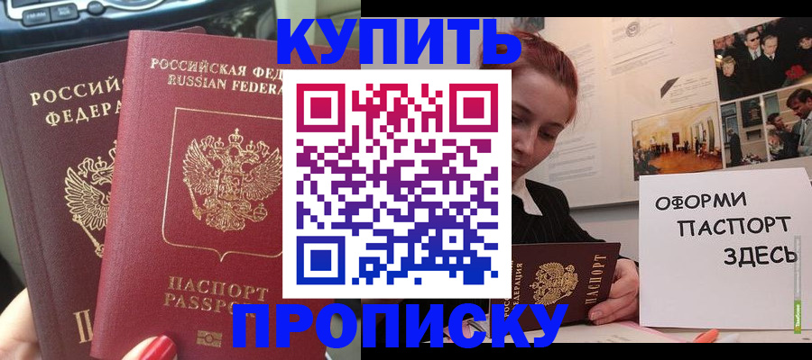 прописка регистрация в Таганроге